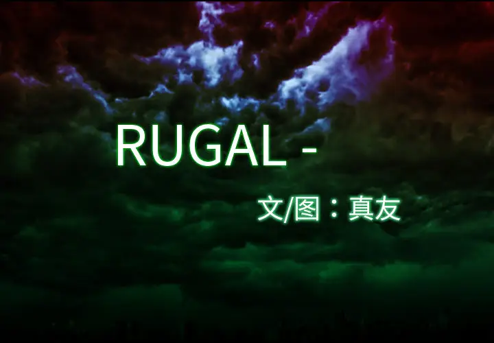RUGAL[顶通]韩漫全集-第4话无删减无遮挡章节图片 