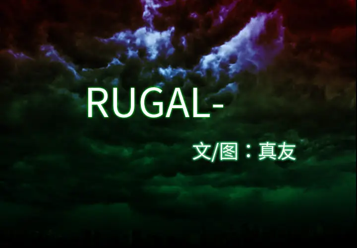 RUGAL[顶通]韩漫全集-第5话无删减无遮挡章节图片 