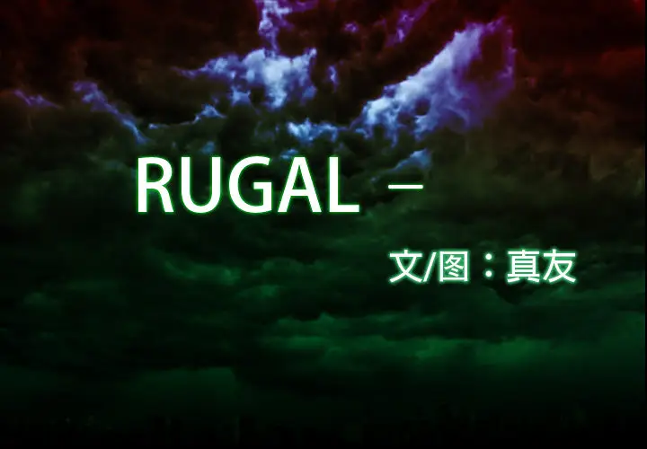 RUGAL[顶通]韩漫全集-第6话无删减无遮挡章节图片 