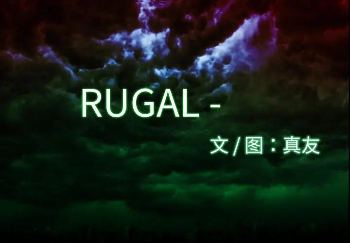 RUGAL[顶通]韩漫全集-第8话无删减无遮挡章节图片 