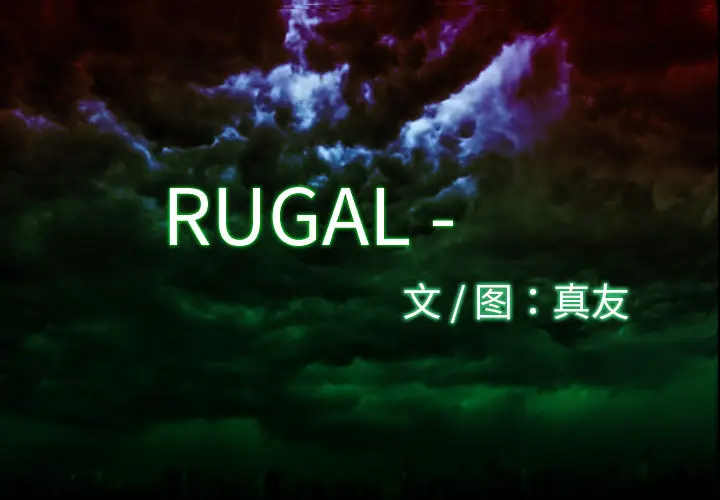 RUGAL[顶通]韩漫全集-第12话无删减无遮挡章节图片 