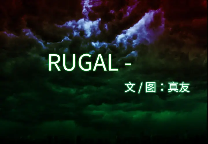 RUGAL[顶通]韩漫全集-第14话无删减无遮挡章节图片 