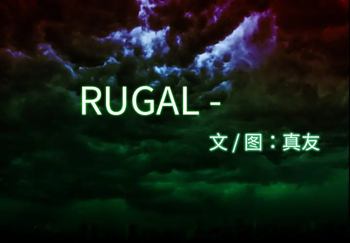 RUGAL[顶通]韩漫全集-第26话无删减无遮挡章节图片 