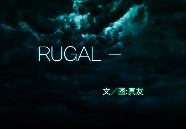 RUGAL[顶通]韩漫全集-第30话无删减无遮挡章节图片 