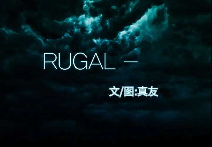 RUGAL[顶通]韩漫全集-第33话无删减无遮挡章节图片 