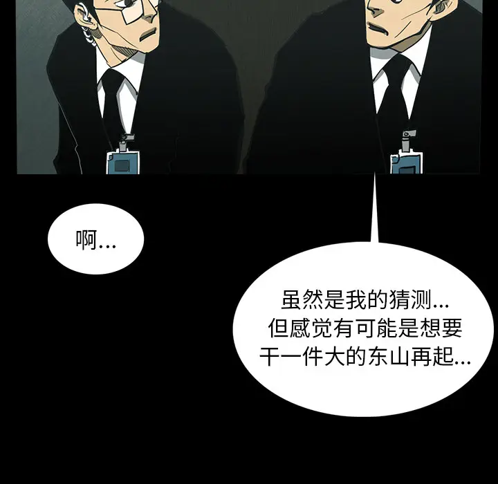 RUGAL[顶通]韩漫全集-第33话无删减无遮挡章节图片 
