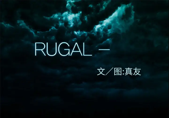 RUGAL[顶通]韩漫全集-第36话无删减无遮挡章节图片 