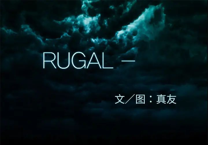 RUGAL[顶通]韩漫全集-第39话无删减无遮挡章节图片 
