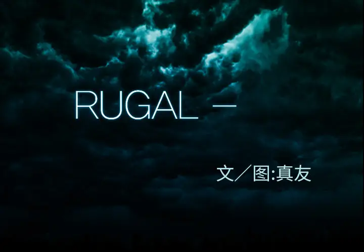 RUGAL[顶通]韩漫全集-第42话无删减无遮挡章节图片 