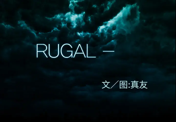 RUGAL[顶通]韩漫全集-第44话无删减无遮挡章节图片 