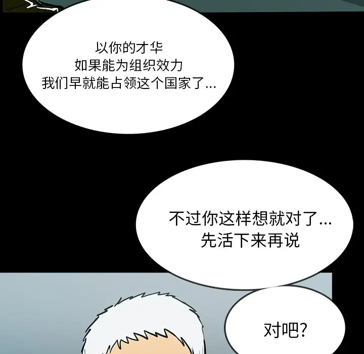 RUGAL[顶通]韩漫全集-第47话无删减无遮挡章节图片 