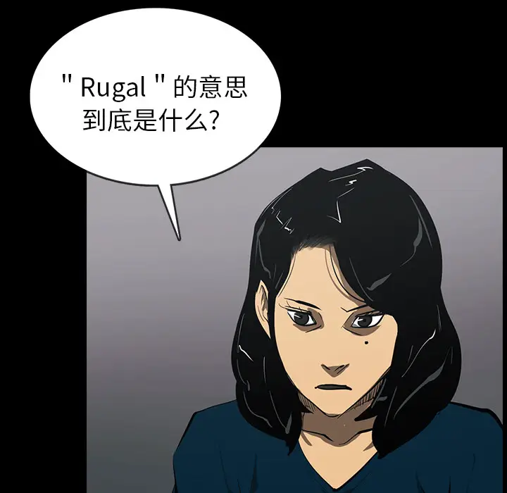 RUGAL[顶通]韩漫全集-第53话无删减无遮挡章节图片 