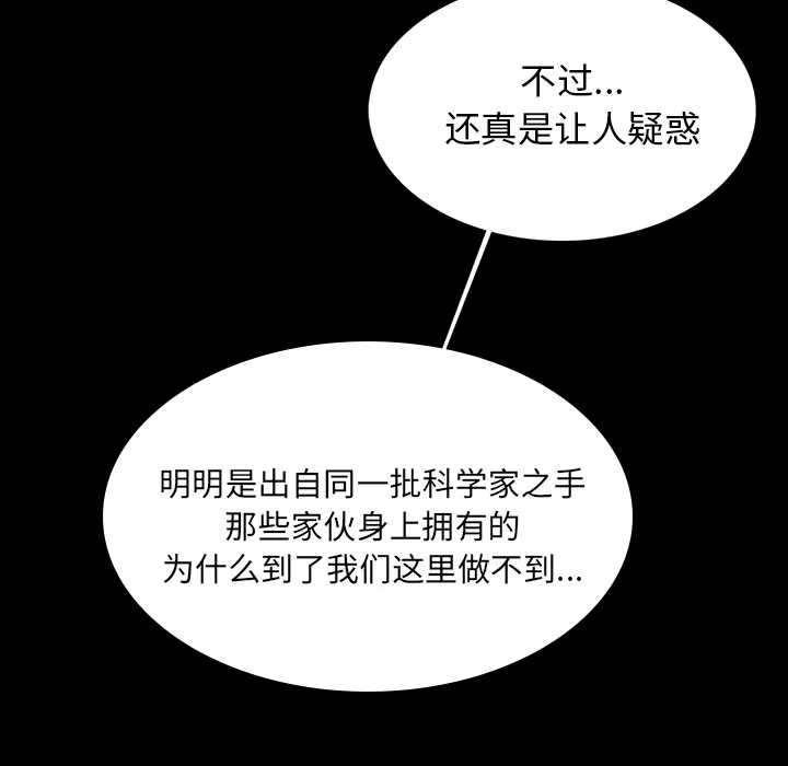 RUGAL[顶通]韩漫全集-第54话无删减无遮挡章节图片 