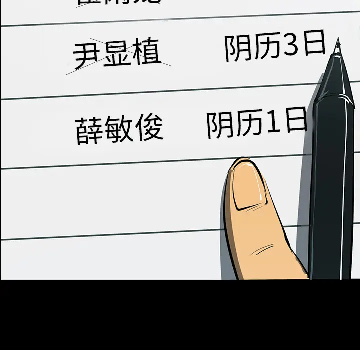 RUGAL[顶通]韩漫全集-第54话无删减无遮挡章节图片 
