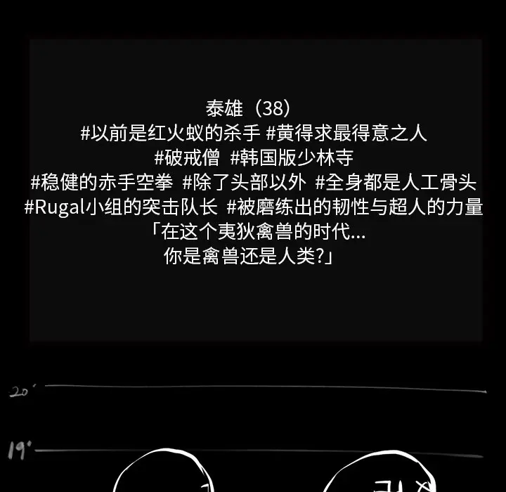 RUGAL[顶通]韩漫全集-第57话无删减无遮挡章节图片 