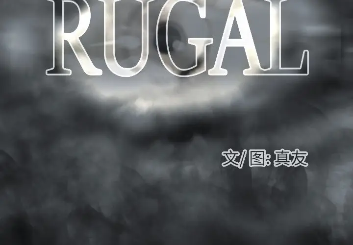 RUGAL[顶通]韩漫全集-第60话无删减无遮挡章节图片 