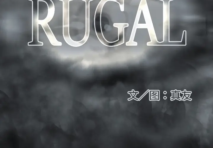 RUGAL[顶通]韩漫全集-第63话无删减无遮挡章节图片 