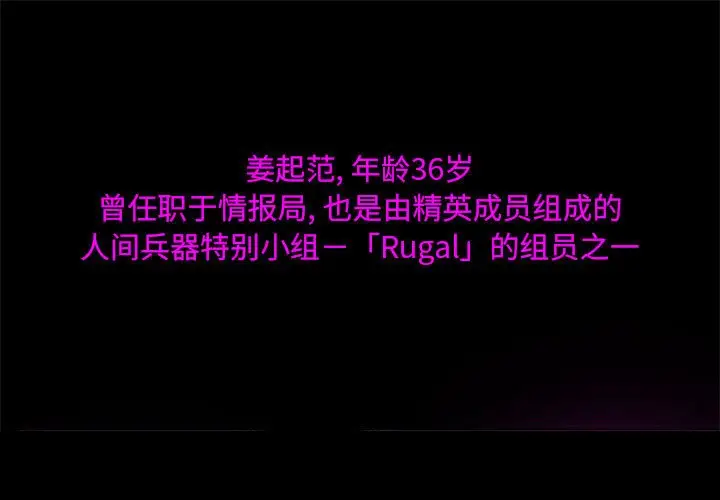 RUGAL[顶通]韩漫全集-第 69 话无删减无遮挡章节图片 