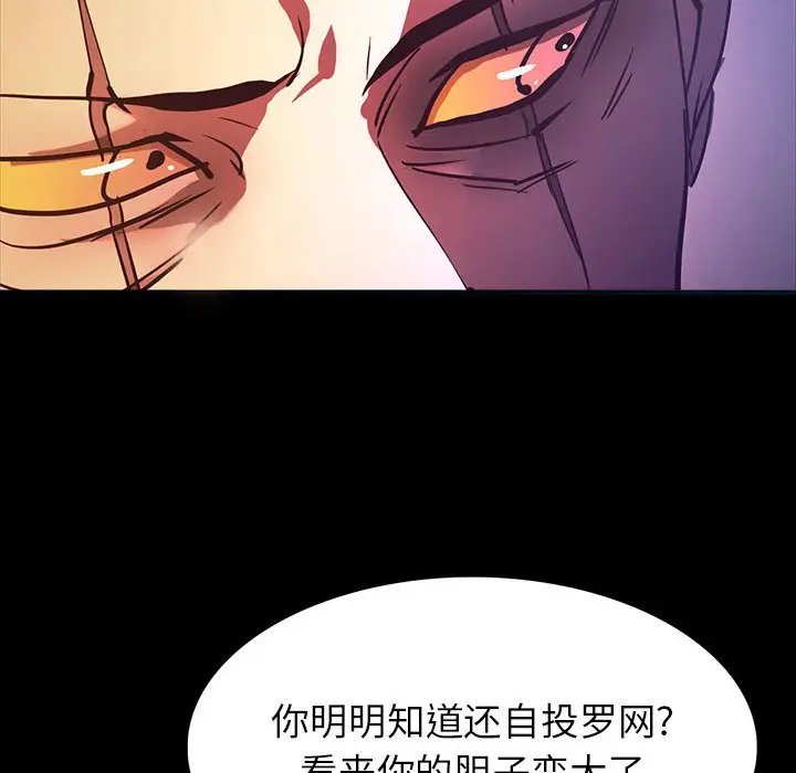 RUGAL[顶通]韩漫全集-第 69 话无删减无遮挡章节图片 