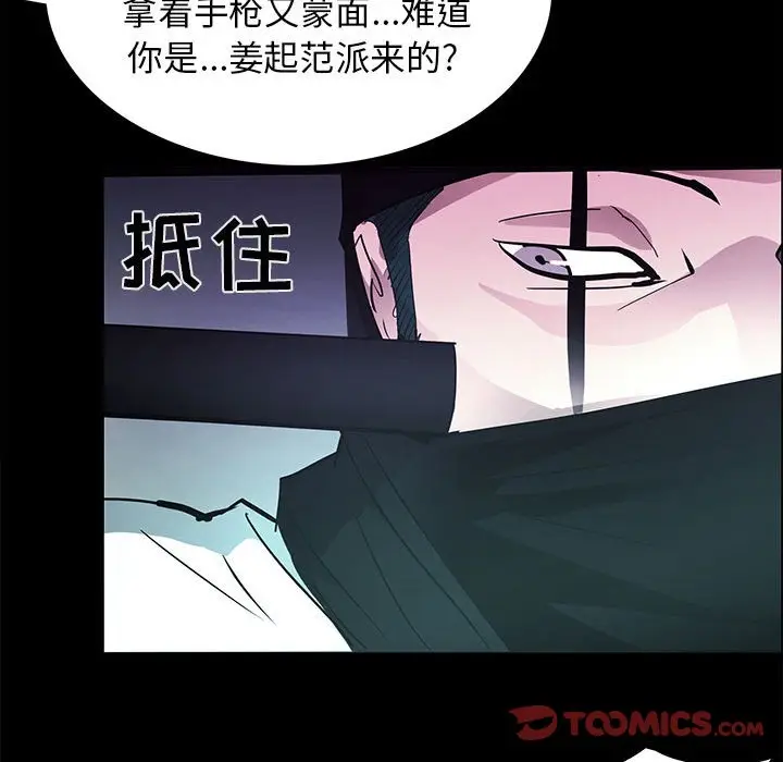 RUGAL[顶通]韩漫全集-第 72 话无删减无遮挡章节图片 
