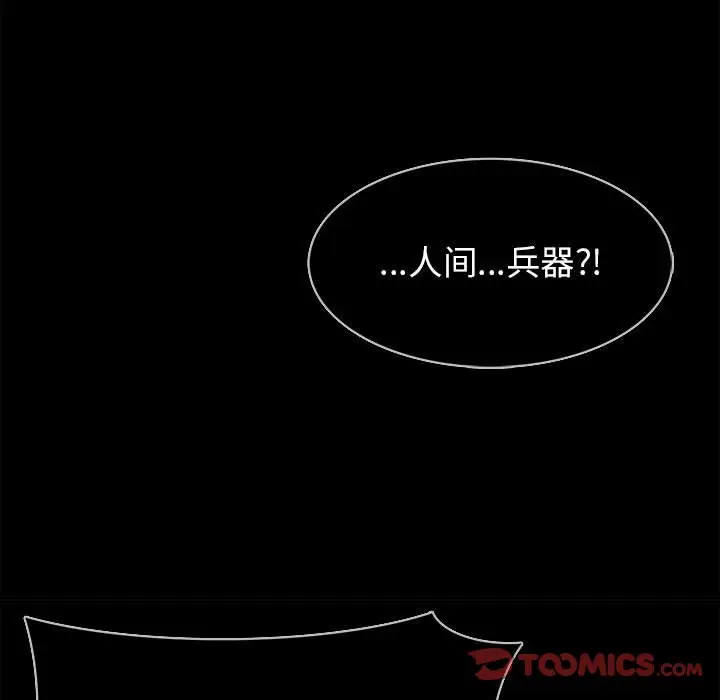 RUGAL[顶通]韩漫全集-第 74 话无删减无遮挡章节图片 