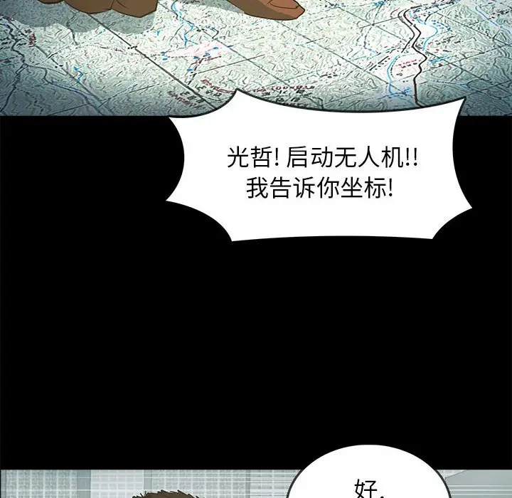 RUGAL[顶通]韩漫全集-第 77 话无删减无遮挡章节图片 