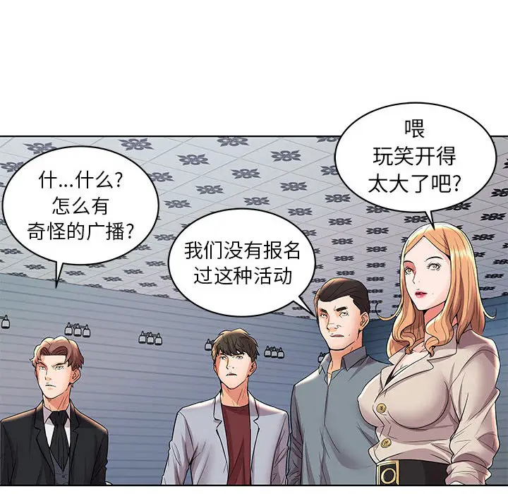 人性放逐游戏[顶通]韩漫全集-第 2 话无删减无遮挡章节图片 