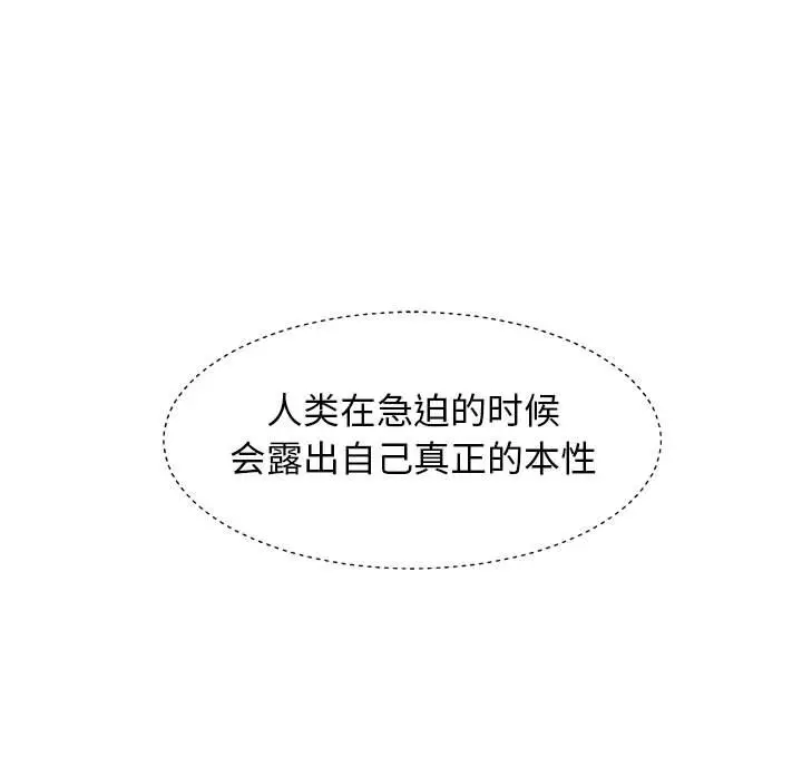 人性放逐游戏[顶通]韩漫全集-第 8 话无删减无遮挡章节图片 