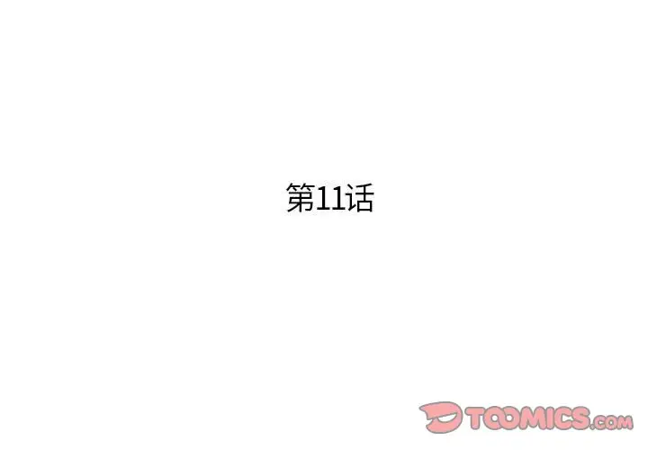 人性放逐游戏[顶通]韩漫全集-第 11 话无删减无遮挡章节图片 