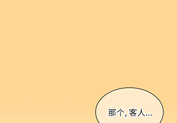 他和他的浪漫趣事[顶通]韩漫全集-第 1 话无删减无遮挡章节图片 