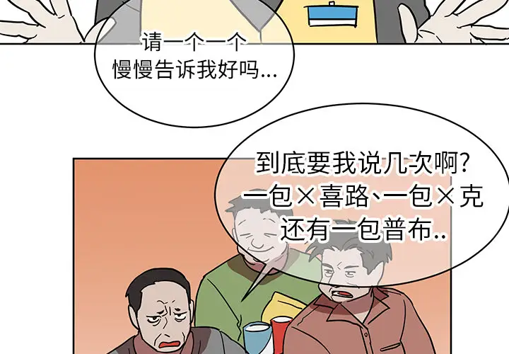 他和他的浪漫趣事[顶通]韩漫全集-第 1 话无删减无遮挡章节图片 