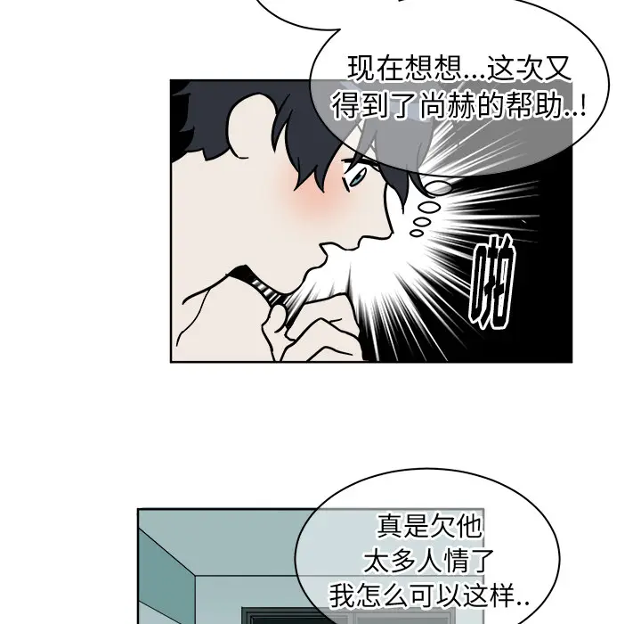 他和他的浪漫趣事[顶通]韩漫全集-第 2 话无删减无遮挡章节图片 
