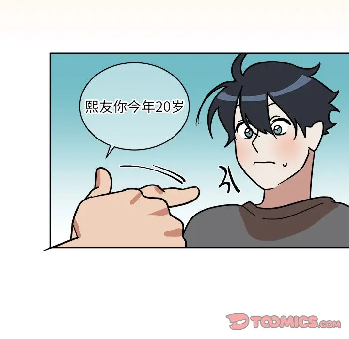 他和他的浪漫趣事[顶通]韩漫全集-第 4 话无删减无遮挡章节图片 