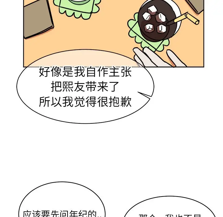 他和他的浪漫趣事[顶通]韩漫全集-第 4 话无删减无遮挡章节图片 