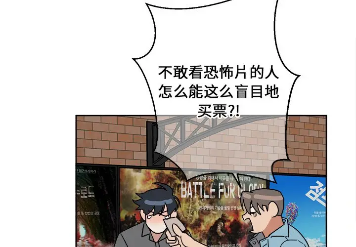 他和他的浪漫趣事[顶通]韩漫全集-第 6 话无删减无遮挡章节图片 
