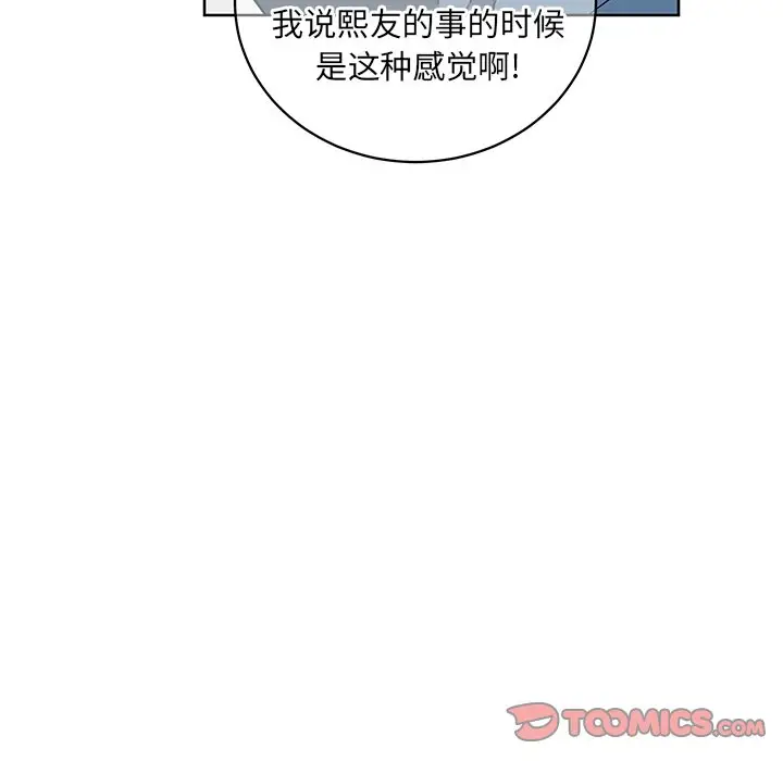 他和他的浪漫趣事[顶通]韩漫全集-第 8 话无删减无遮挡章节图片 