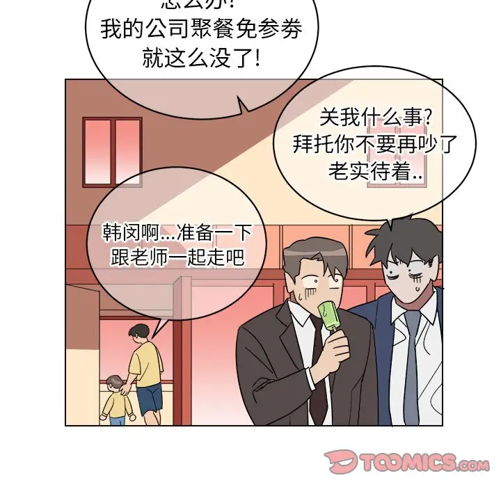 他和他的浪漫趣事[顶通]韩漫全集-第 9 话无删减无遮挡章节图片 