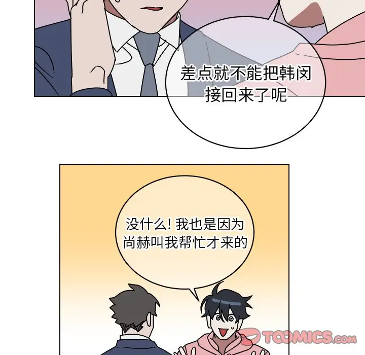 他和他的浪漫趣事[顶通]韩漫全集-第 9 话无删减无遮挡章节图片 