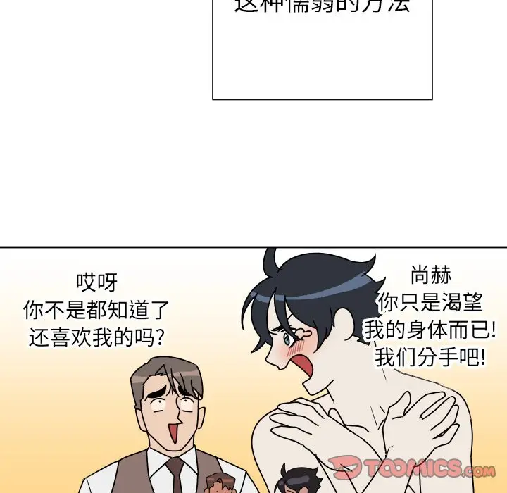 他和他的浪漫趣事[顶通]韩漫全集-第 10 话无删减无遮挡章节图片 