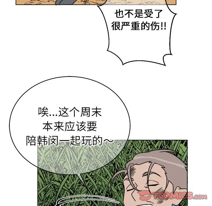 他和他的浪漫趣事[顶通]韩漫全集-第 14 话无删减无遮挡章节图片 