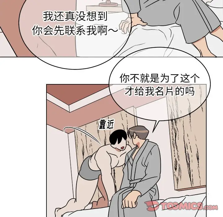 他和他的浪漫趣事[顶通]韩漫全集-第 15 话无删减无遮挡章节图片 