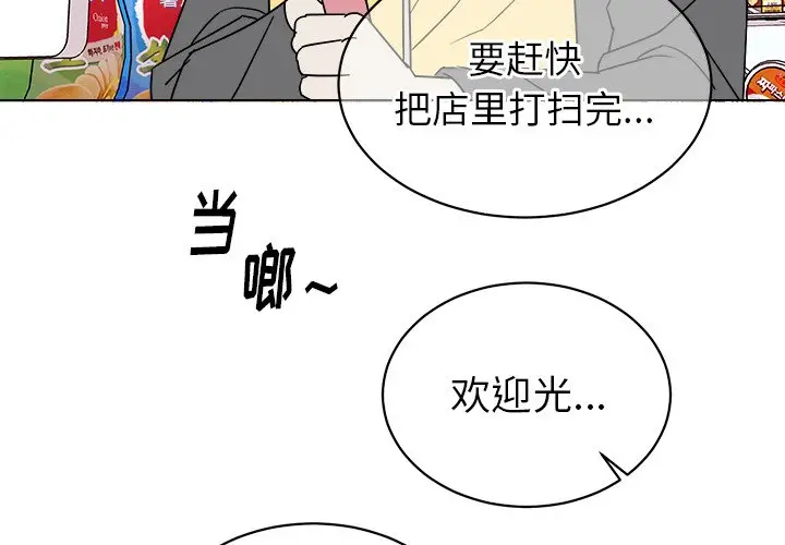 他和他的浪漫趣事[顶通]韩漫全集-第 18 话无删减无遮挡章节图片 
