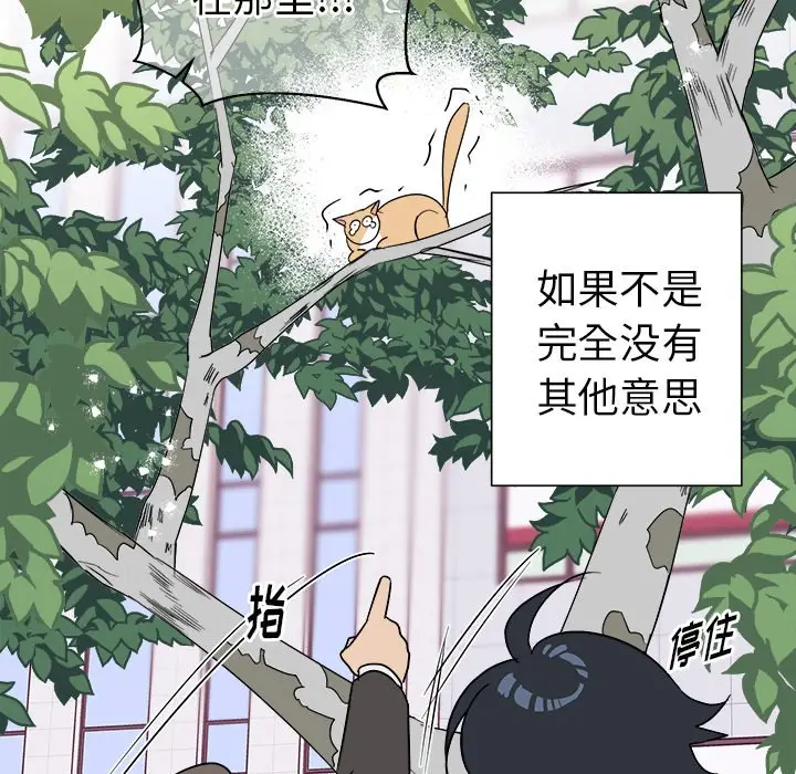 他和他的浪漫趣事[顶通]韩漫全集-第 18 话无删减无遮挡章节图片 