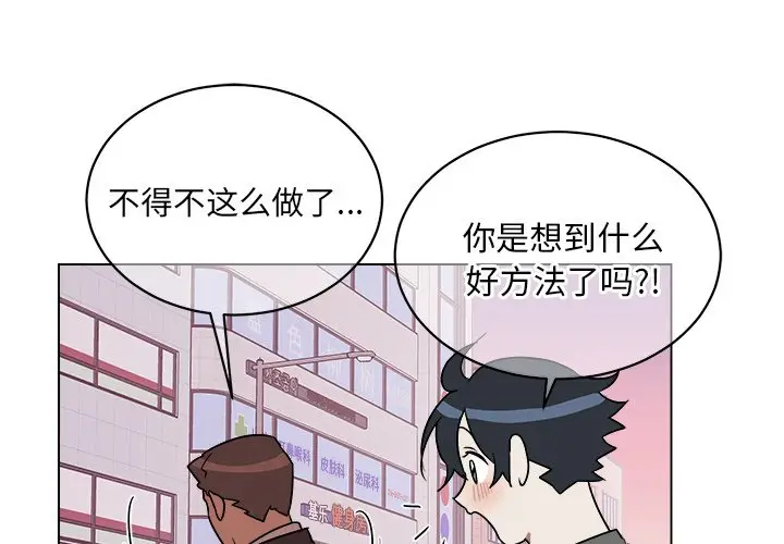 他和他的浪漫趣事[顶通]韩漫全集-第 19 话无删减无遮挡章节图片 