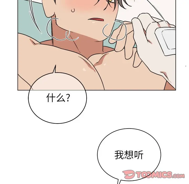 他和他的浪漫趣事[顶通]韩漫全集-第 20 话无删减无遮挡章节图片 