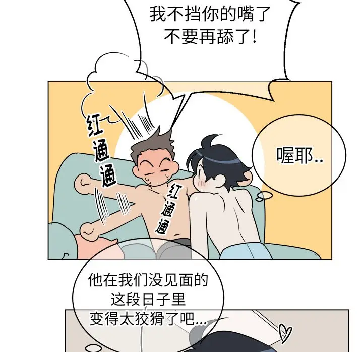 他和他的浪漫趣事[顶通]韩漫全集-第 20 话无删减无遮挡章节图片 