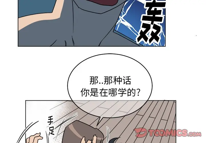 他和他的浪漫趣事[顶通]韩漫全集-第 21 话无删减无遮挡章节图片 