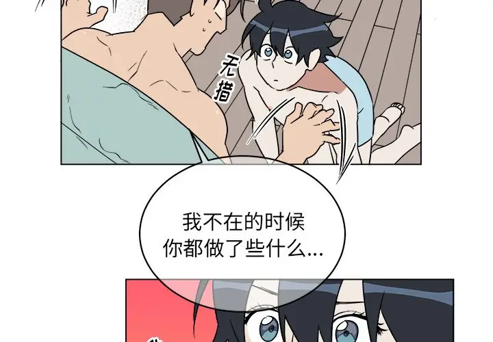 他和他的浪漫趣事[顶通]韩漫全集-第 21 话无删减无遮挡章节图片 