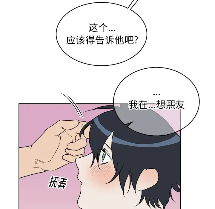 他和他的浪漫趣事[顶通]韩漫全集-第 21 话无删减无遮挡章节图片 