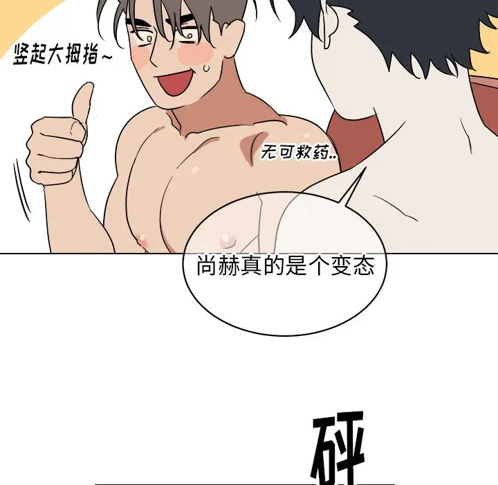 他和他的浪漫趣事[顶通]韩漫全集-第 24 话无删减无遮挡章节图片 